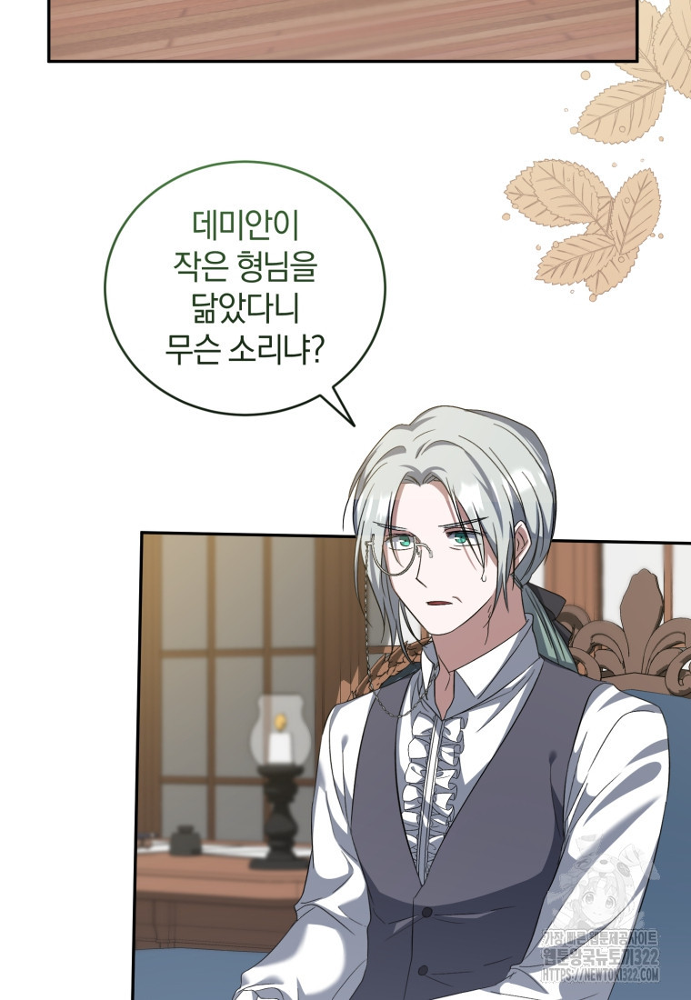 빼앗긴 가문의 주인이 되려 합니다 55화 25
