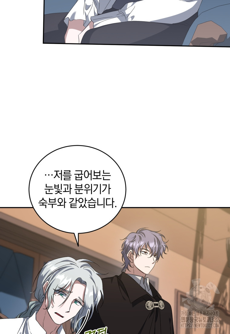 빼앗긴 가문의 주인이 되려 합니다 55화 26