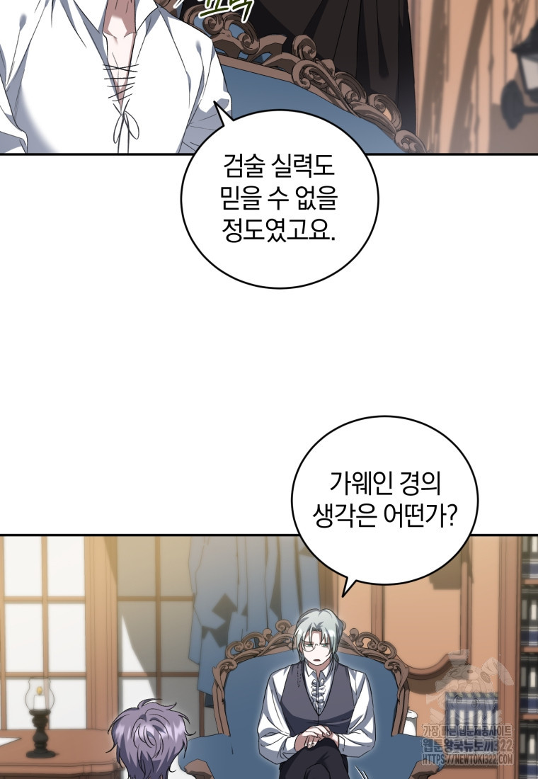 빼앗긴 가문의 주인이 되려 합니다 55화 27