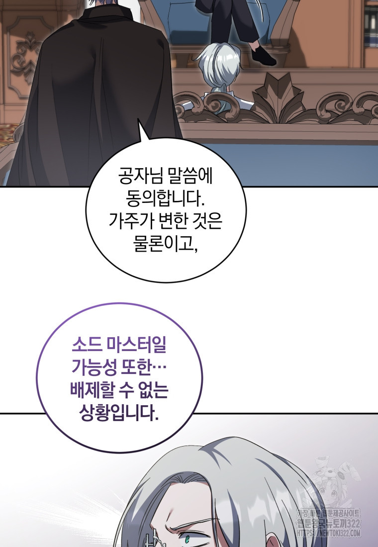 빼앗긴 가문의 주인이 되려 합니다 55화 28
