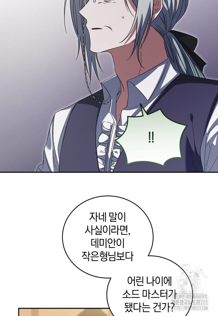 빼앗긴 가문의 주인이 되려 합니다 55화 29