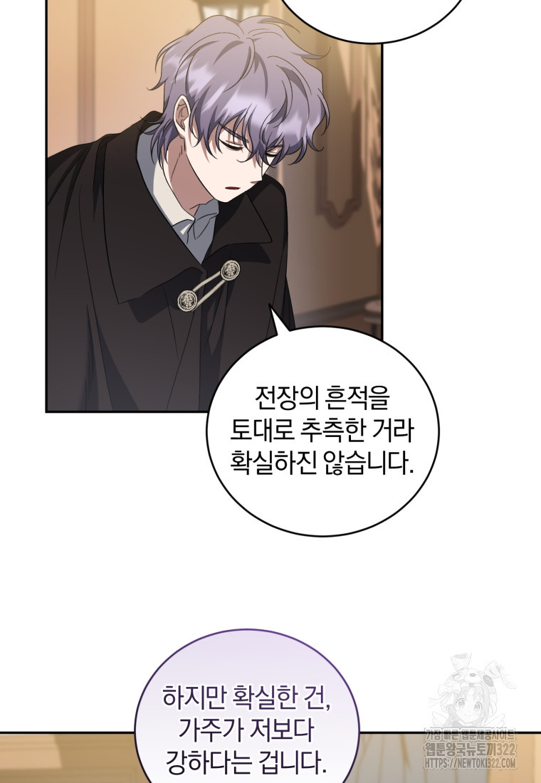 빼앗긴 가문의 주인이 되려 합니다 55화 30