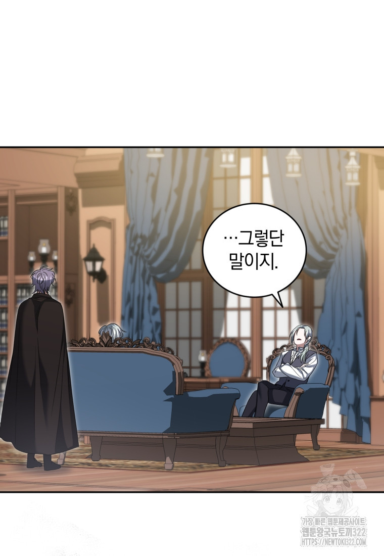 빼앗긴 가문의 주인이 되려 합니다 55화 32