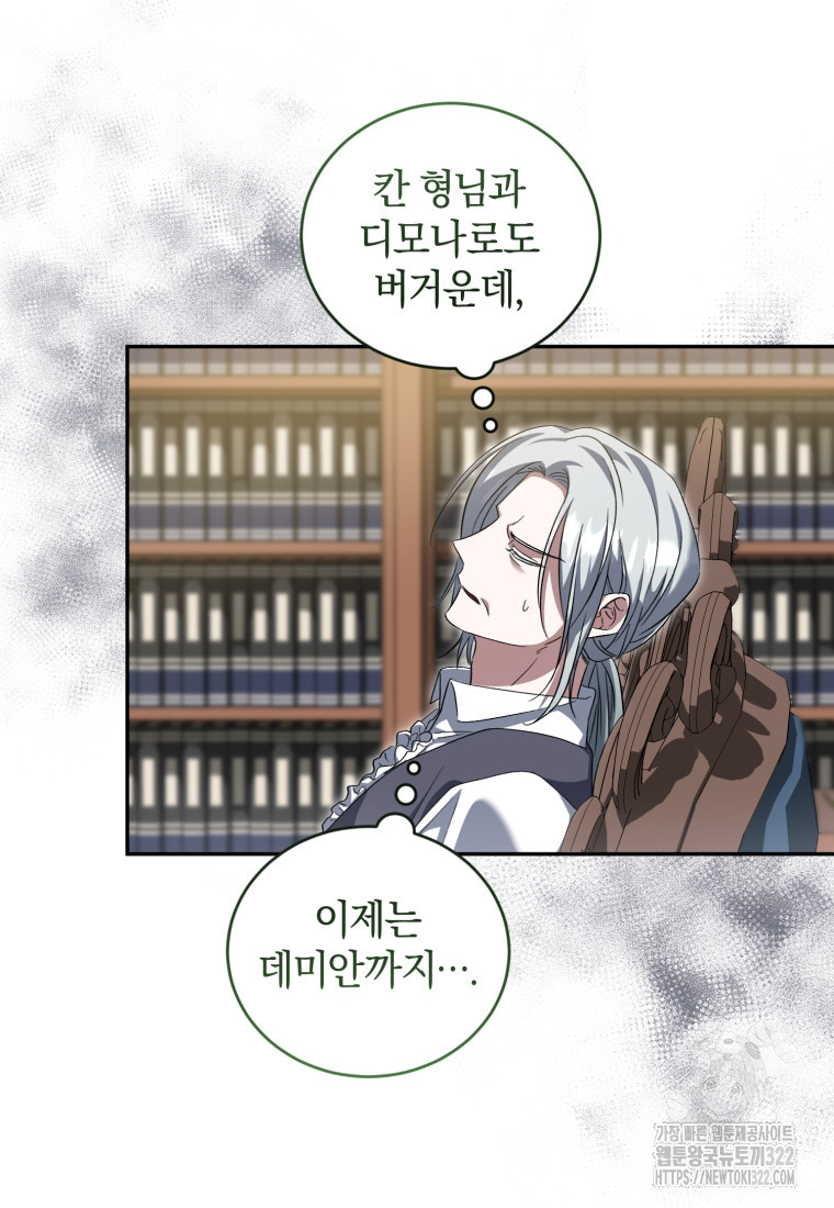 빼앗긴 가문의 주인이 되려 합니다 55화 33