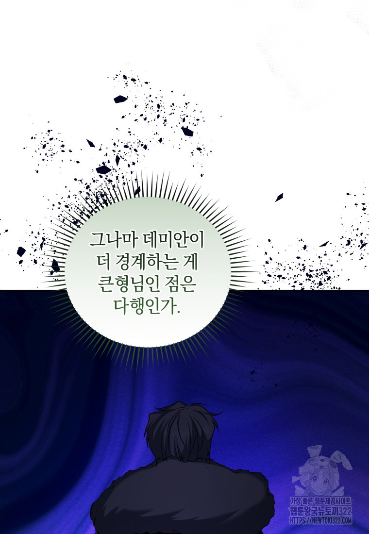빼앗긴 가문의 주인이 되려 합니다 55화 34