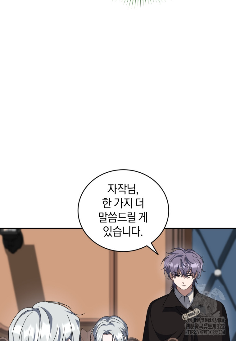 빼앗긴 가문의 주인이 되려 합니다 55화 36