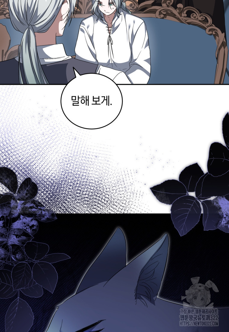 빼앗긴 가문의 주인이 되려 합니다 55화 37