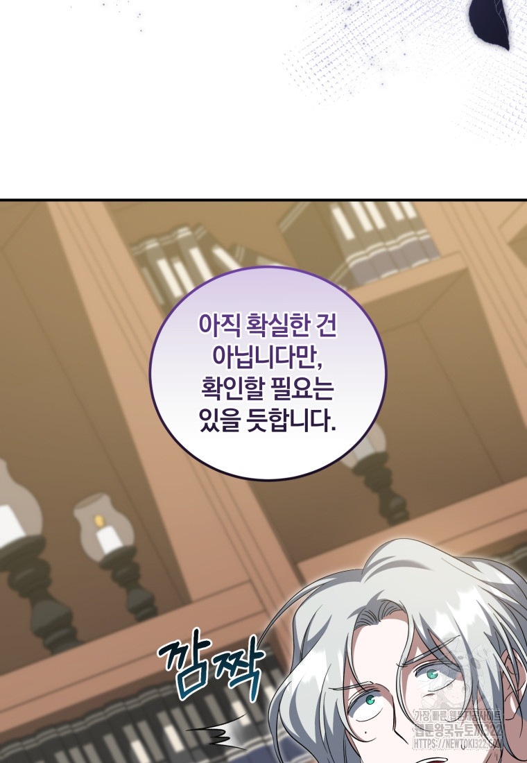 빼앗긴 가문의 주인이 되려 합니다 55화 39