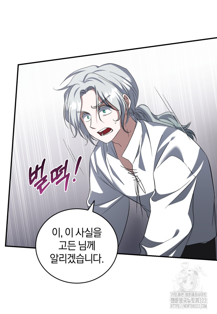 빼앗긴 가문의 주인이 되려 합니다 55화 41