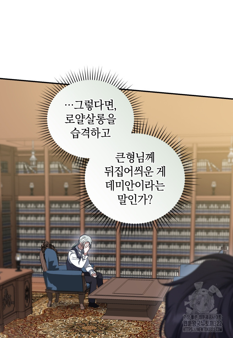 빼앗긴 가문의 주인이 되려 합니다 55화 42