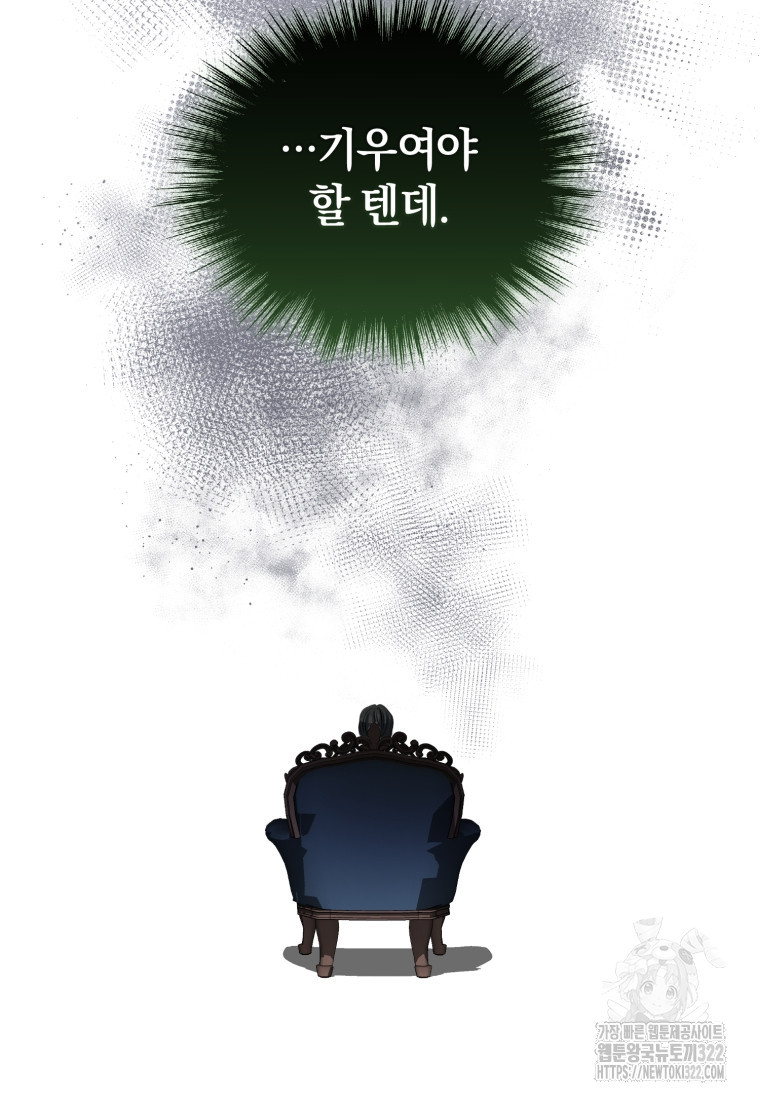 빼앗긴 가문의 주인이 되려 합니다 55화 45