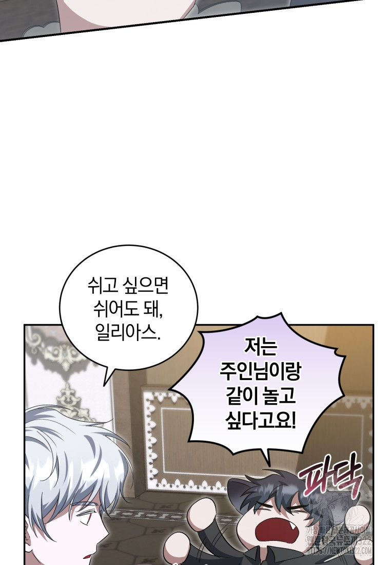 빼앗긴 가문의 주인이 되려 합니다 55화 50