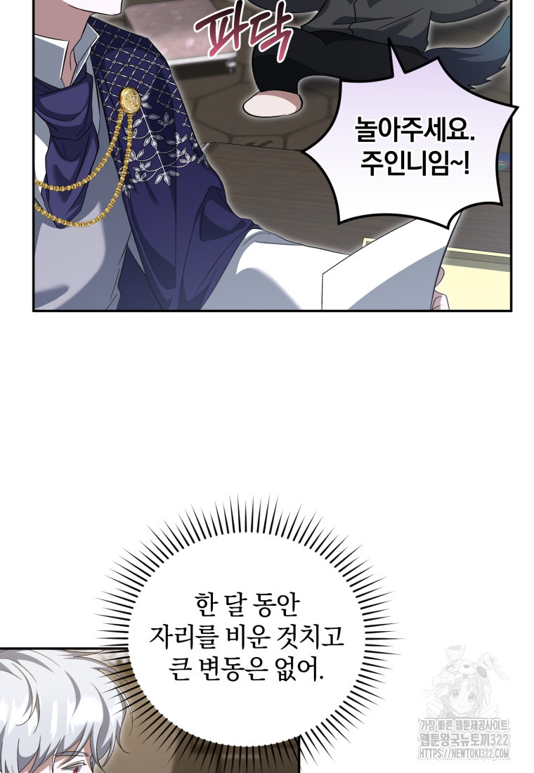 빼앗긴 가문의 주인이 되려 합니다 55화 51