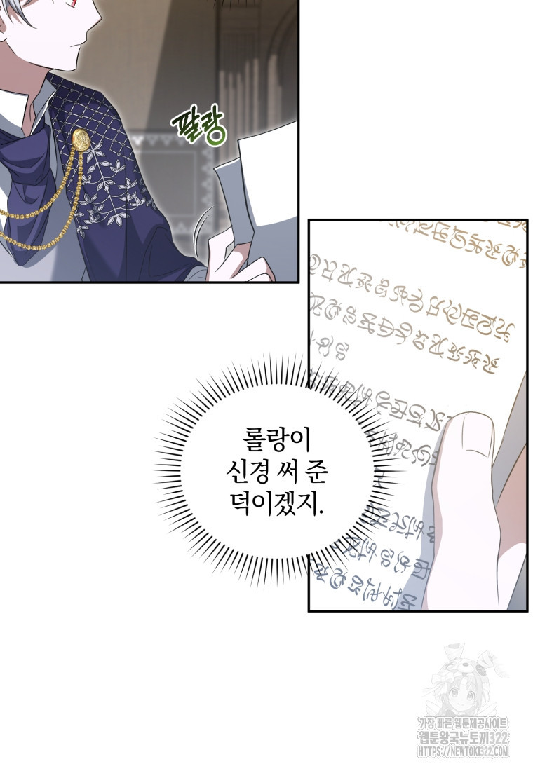 빼앗긴 가문의 주인이 되려 합니다 55화 52