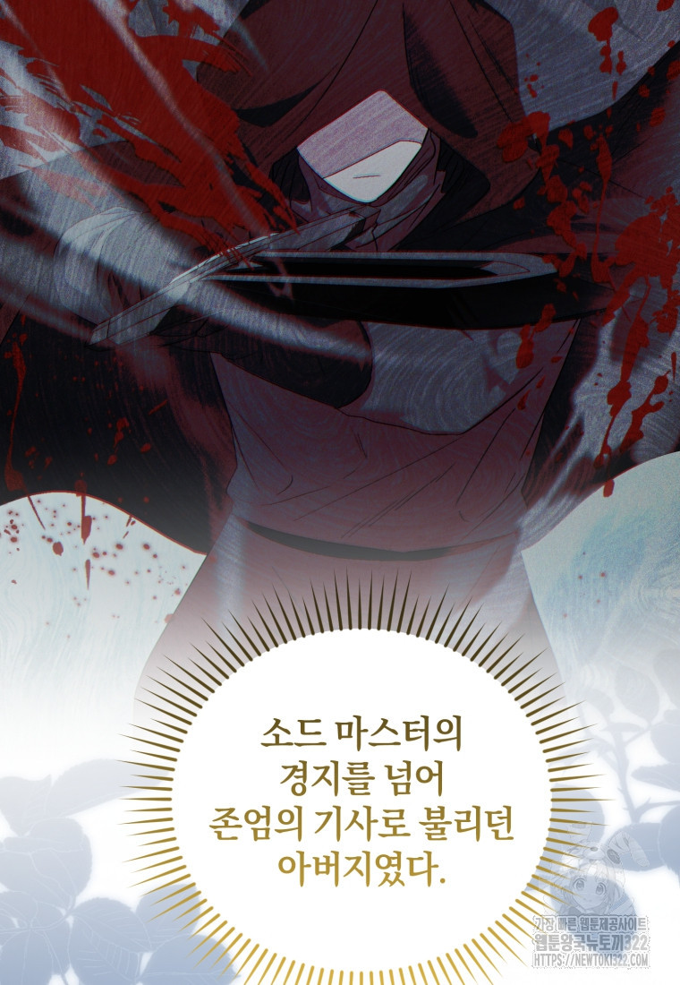 빼앗긴 가문의 주인이 되려 합니다 55화 55