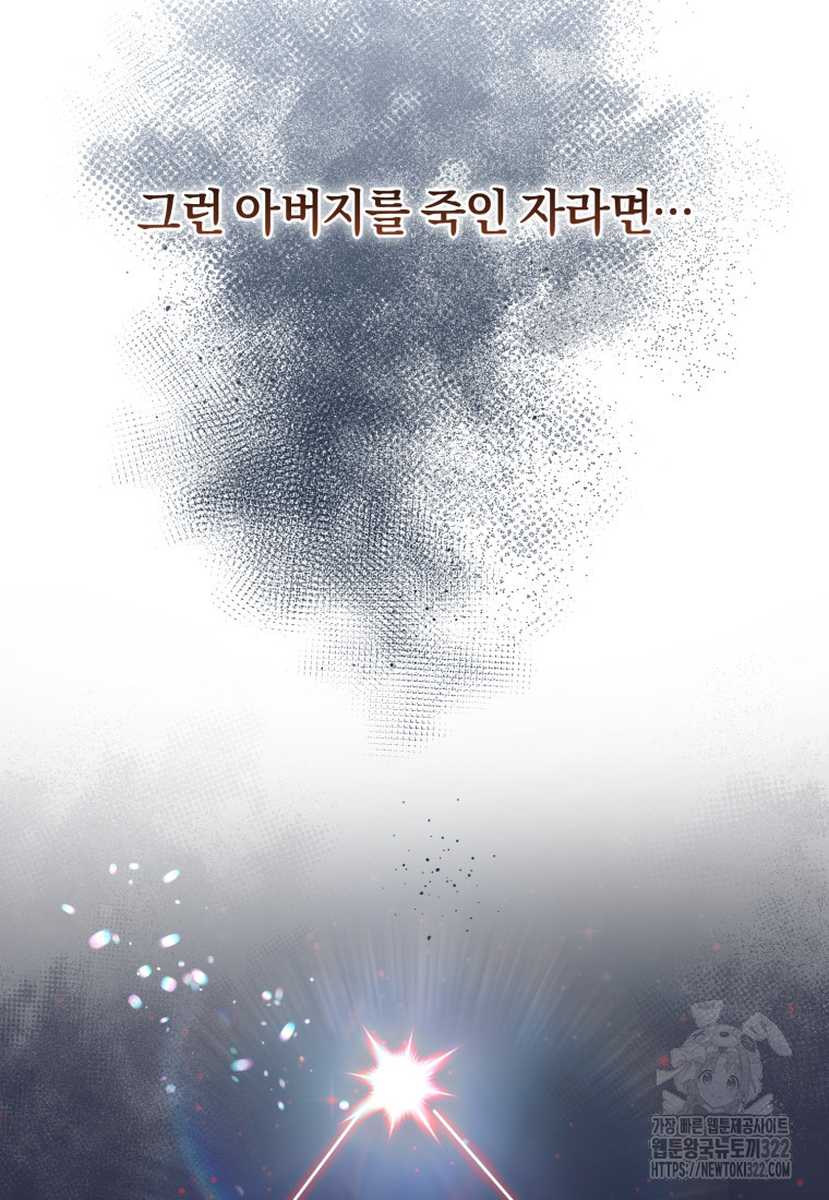빼앗긴 가문의 주인이 되려 합니다 55화 58