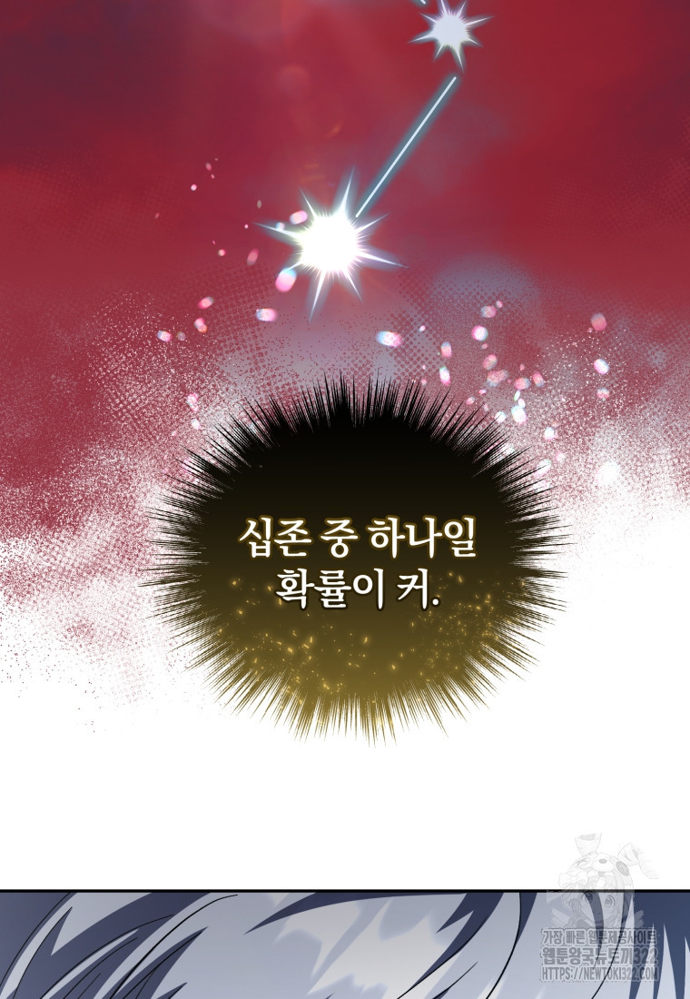 빼앗긴 가문의 주인이 되려 합니다 55화 60