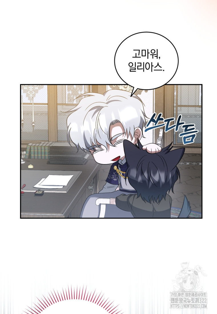 빼앗긴 가문의 주인이 되려 합니다 55화 66