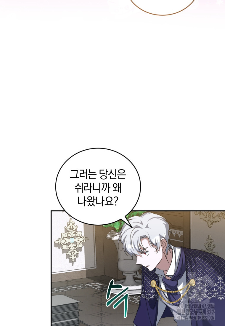 빼앗긴 가문의 주인이 되려 합니다 55화 72