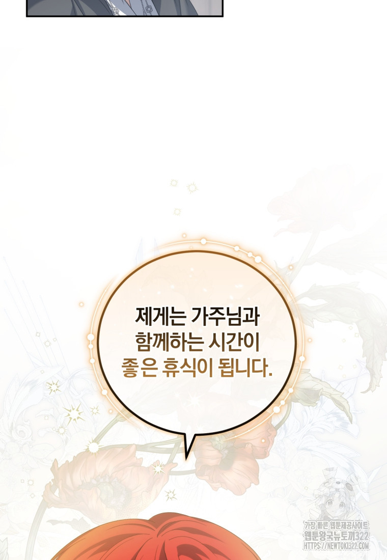빼앗긴 가문의 주인이 되려 합니다 55화 75