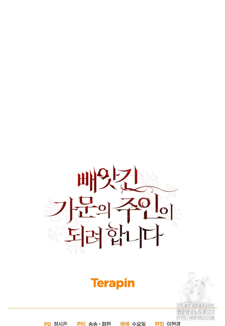 빼앗긴 가문의 주인이 되려 합니다 55화 79