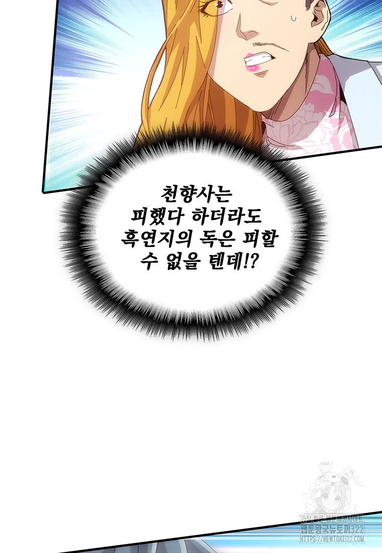 망했지만, 아파트 건물주부터 다시 시작 54화 13