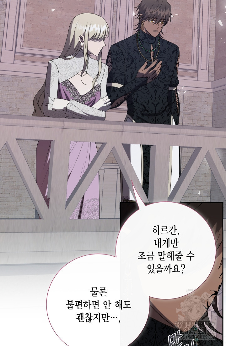 나를 잡아먹지 말아줘 124화 2