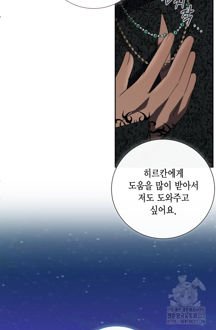 나를 잡아먹지 말아줘 124화 3
