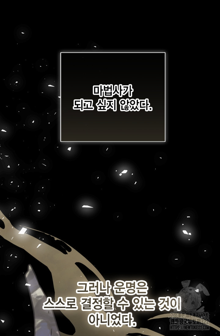 나를 잡아먹지 말아줘 124화 5