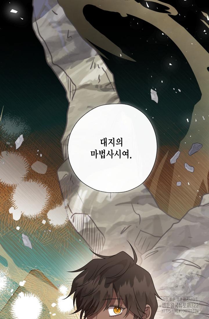 나를 잡아먹지 말아줘 124화 6
