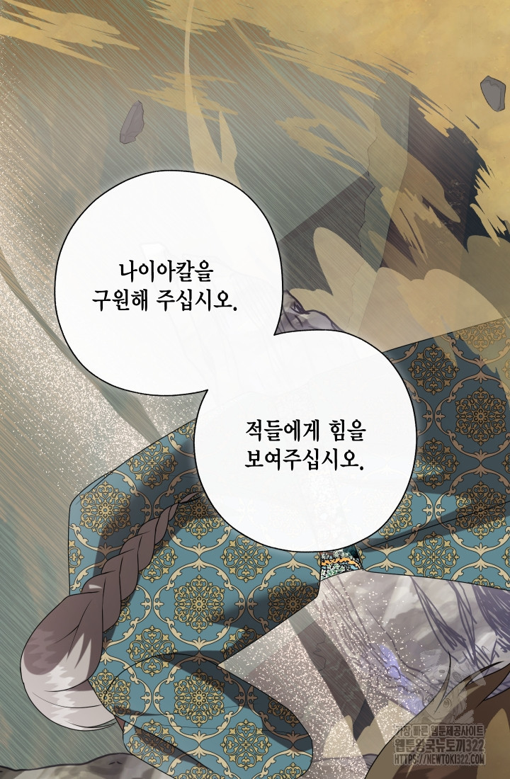 나를 잡아먹지 말아줘 124화 8