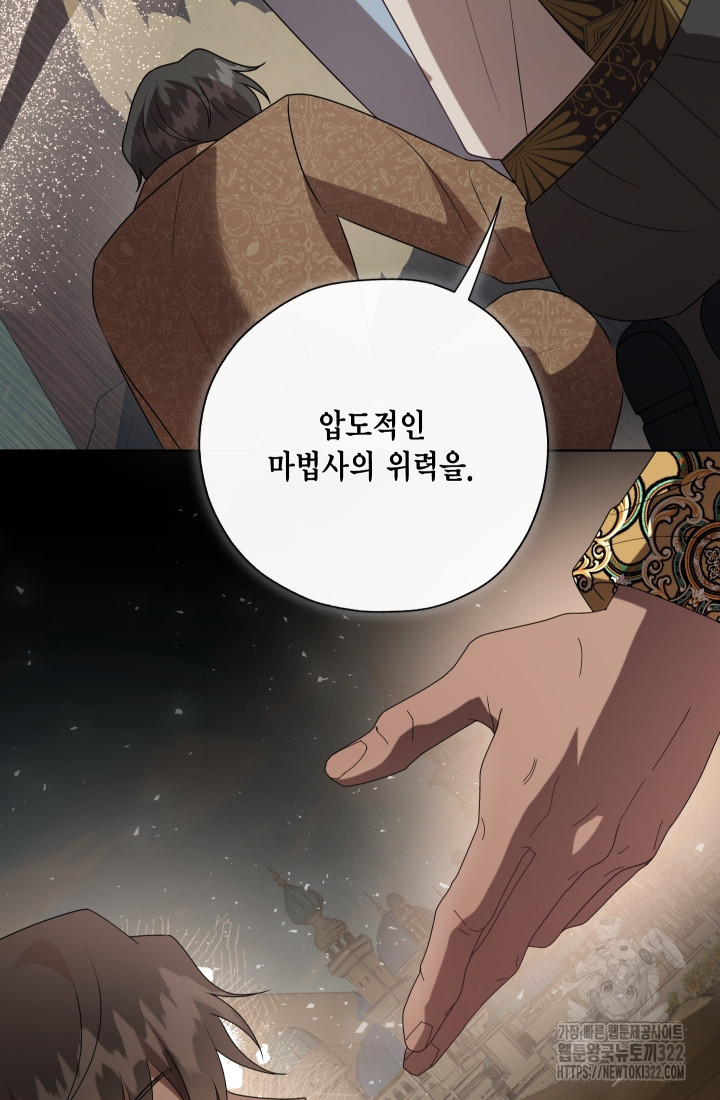 나를 잡아먹지 말아줘 124화 10