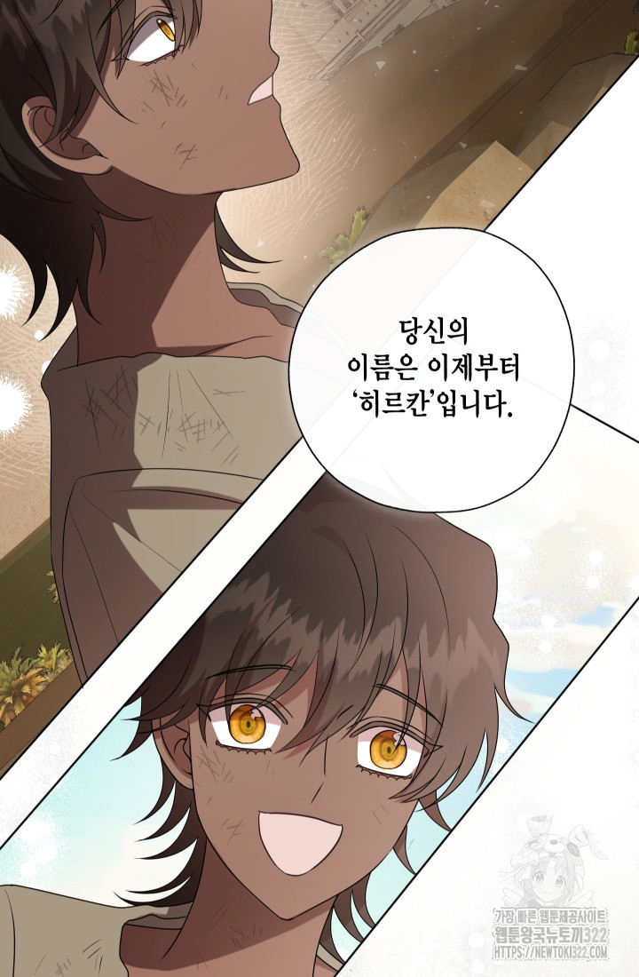 나를 잡아먹지 말아줘 124화 11