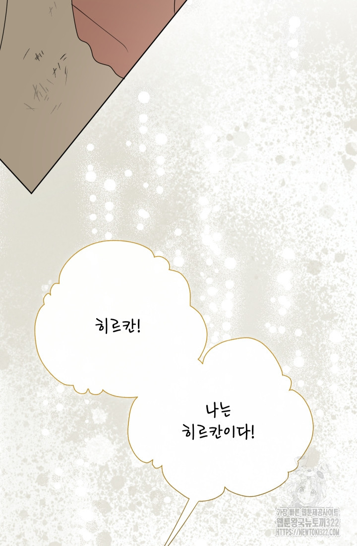 나를 잡아먹지 말아줘 124화 12