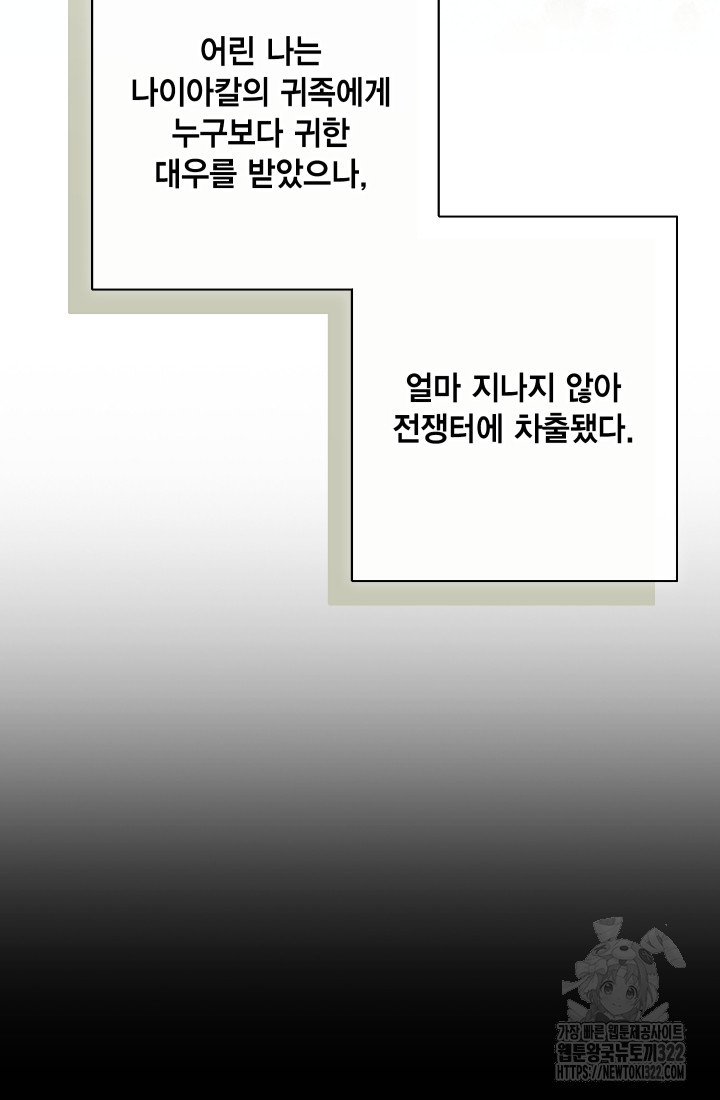 나를 잡아먹지 말아줘 124화 14