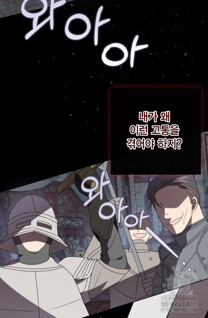 나를 잡아먹지 말아줘 124화 17
