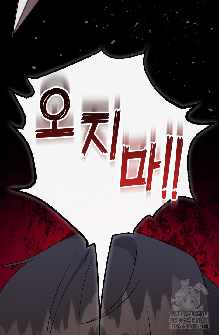 나를 잡아먹지 말아줘 124화 19