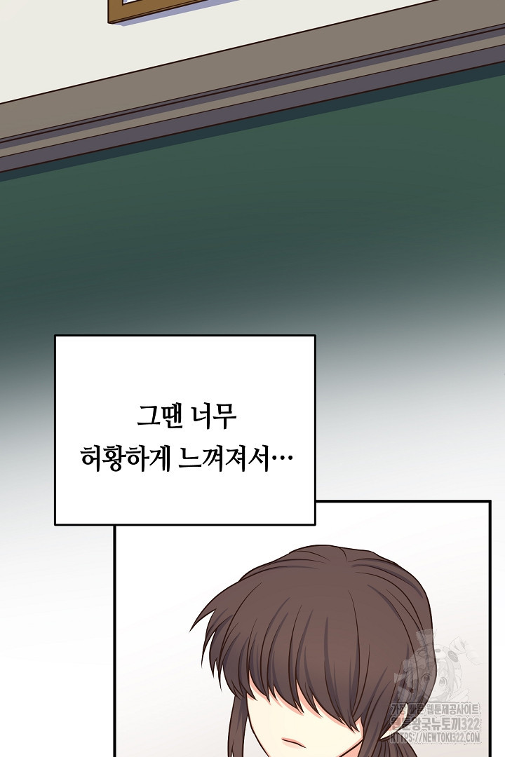 달아날 수 없게 만들어 28화 4