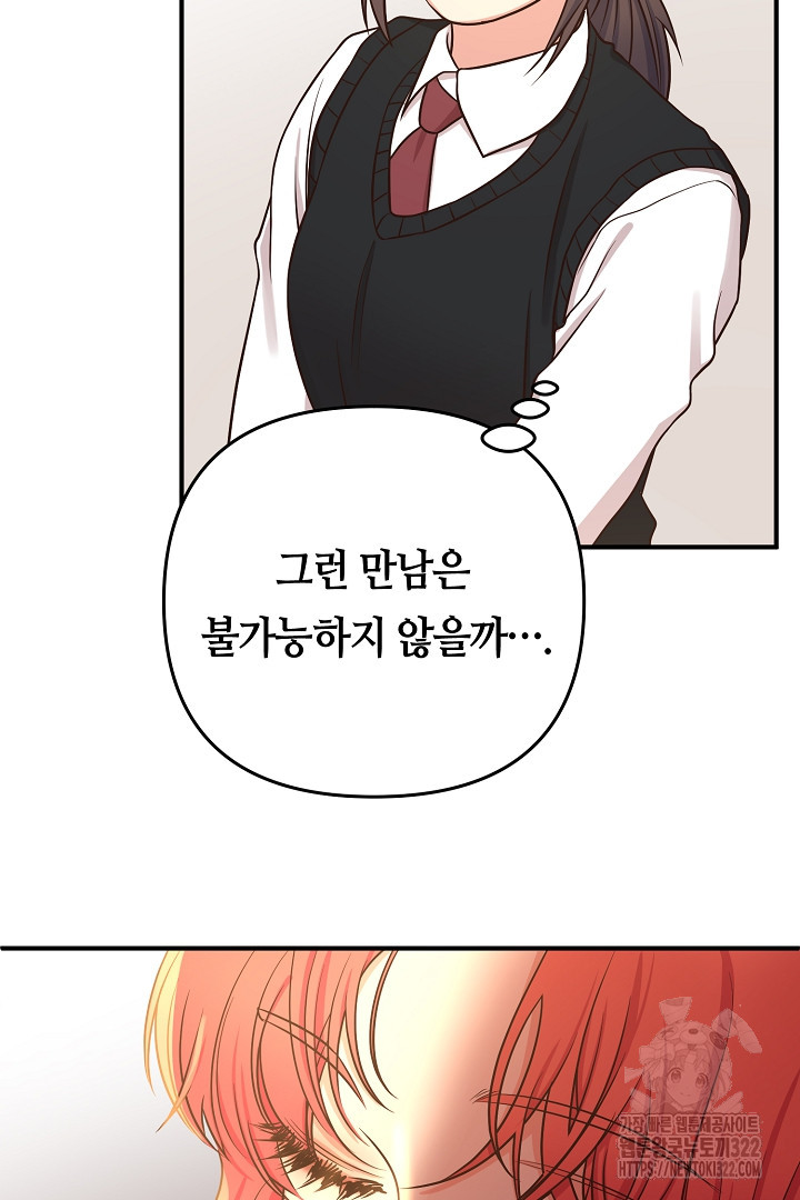 달아날 수 없게 만들어 28화 5
