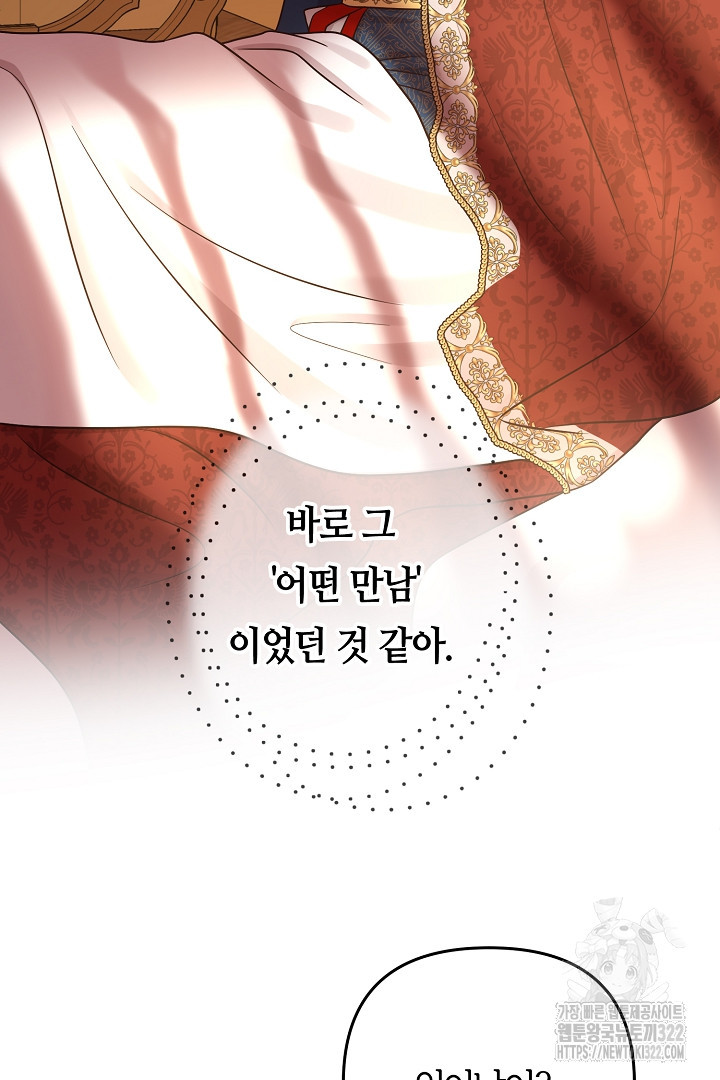 달아날 수 없게 만들어 28화 9