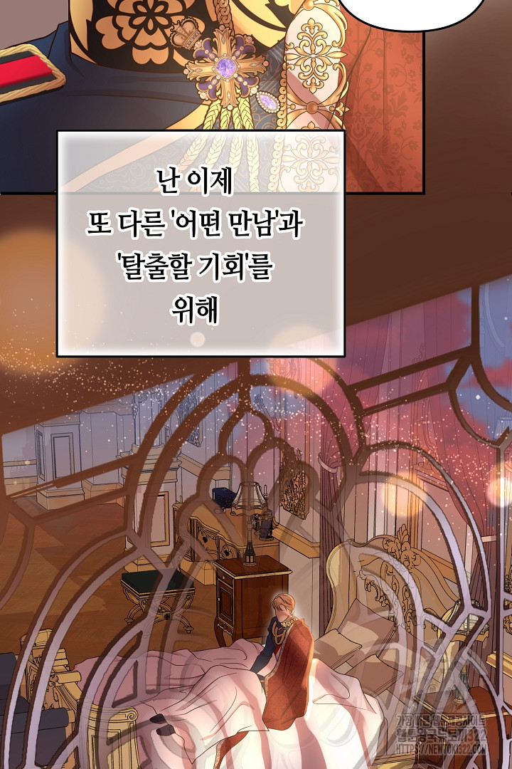 달아날 수 없게 만들어 28화 14