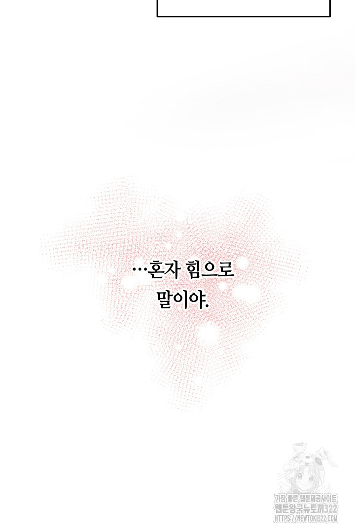 달아날 수 없게 만들어 28화 16