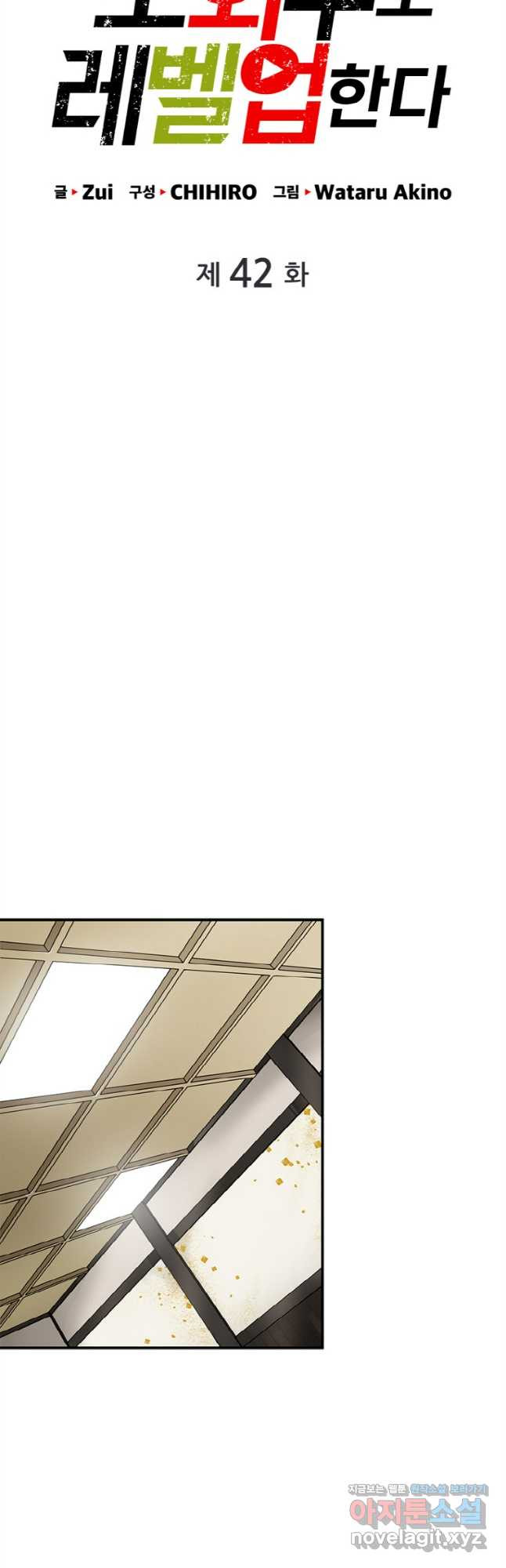 감정사는 조회수로 레벨업한다 042 3