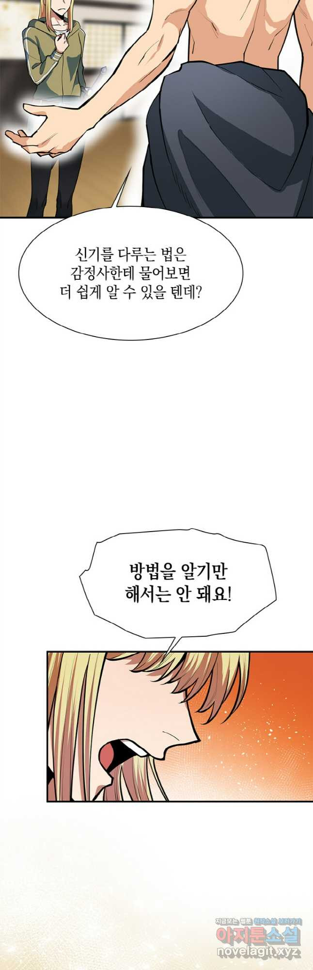 감정사는 조회수로 레벨업한다 042 8