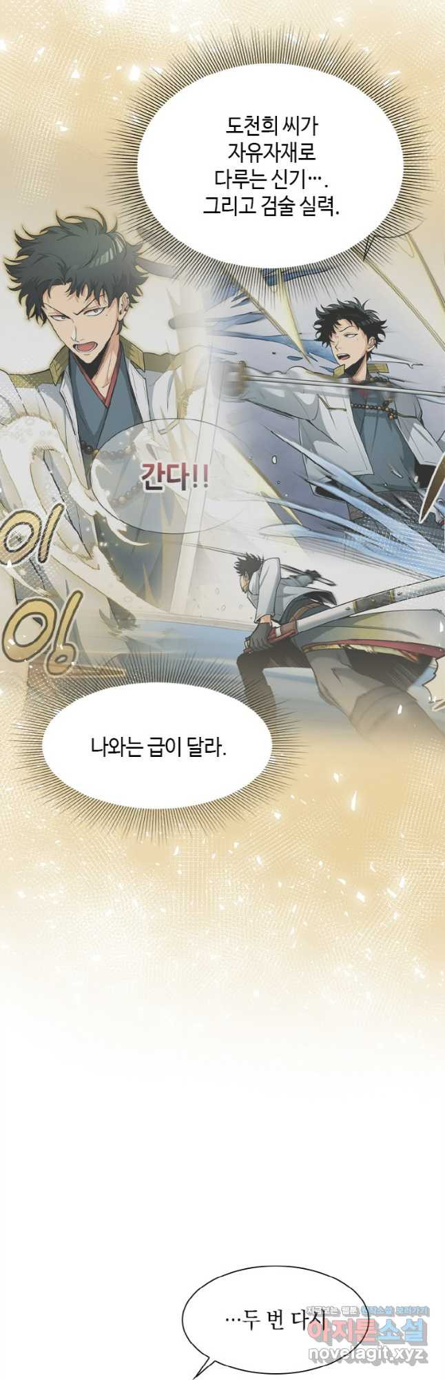 감정사는 조회수로 레벨업한다 042 9