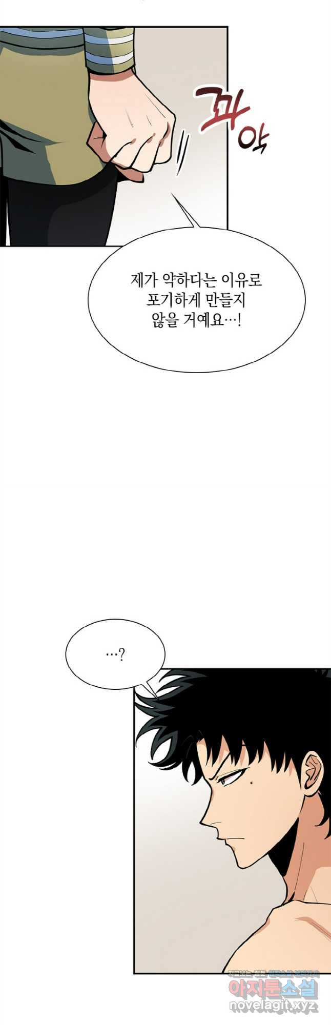 감정사는 조회수로 레벨업한다 042 10