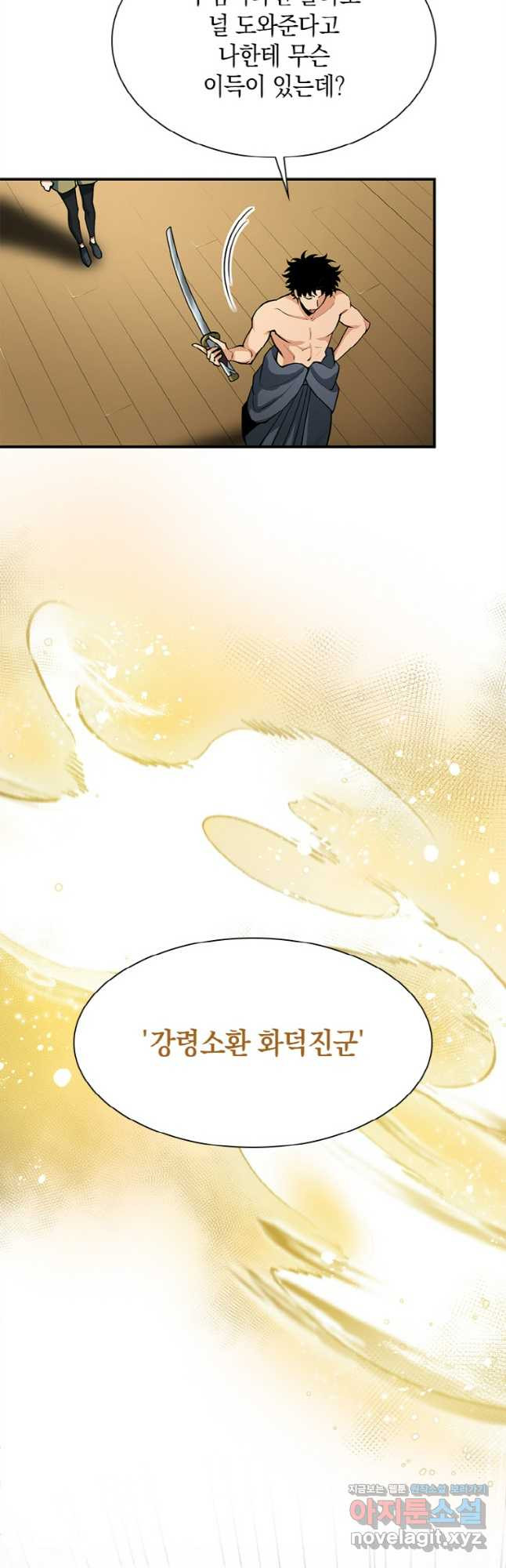 감정사는 조회수로 레벨업한다 042 13