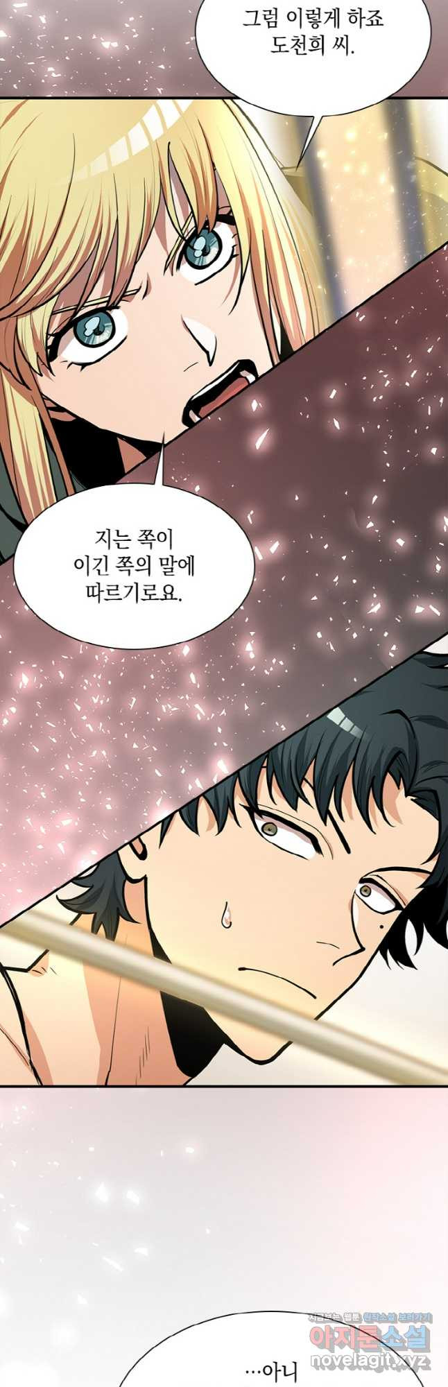 감정사는 조회수로 레벨업한다 042 16