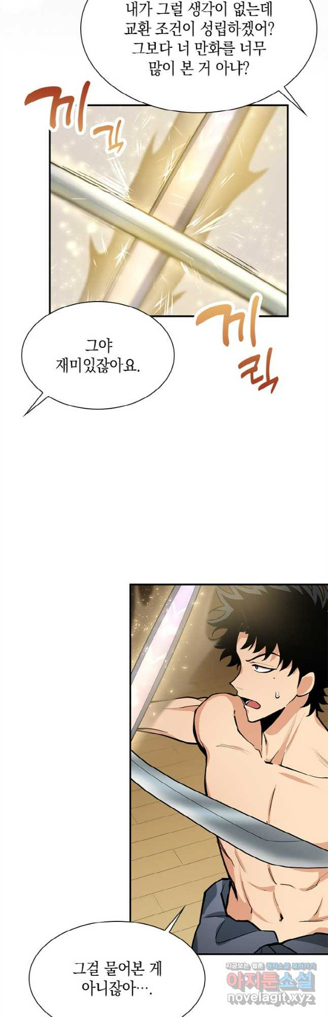 감정사는 조회수로 레벨업한다 042 17
