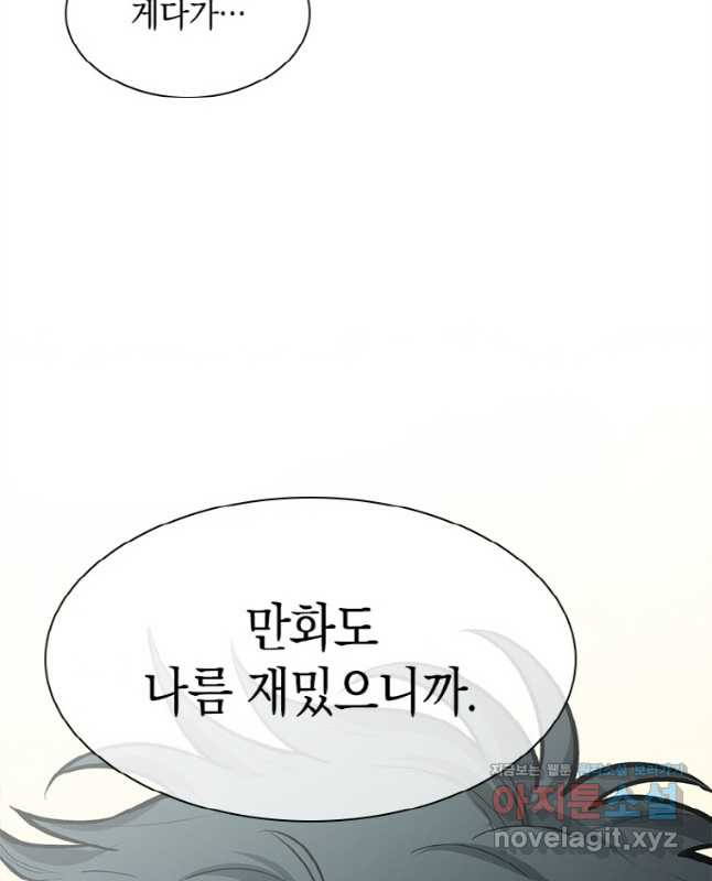감정사는 조회수로 레벨업한다 042 30